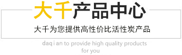大鱼游戏平台app果壳活性炭